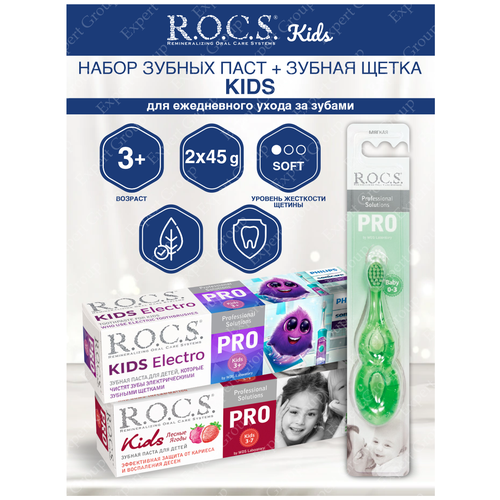 Набор зубных паст R.O.C.S. PRO Kids Electro 45 гр. + Лес. ягоды 45 гр. + Зуб. щетка BABY от 0 до 3 л