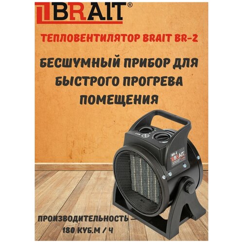 Тепловентилятор электрический Brait BR-2/ брайт для обогрева