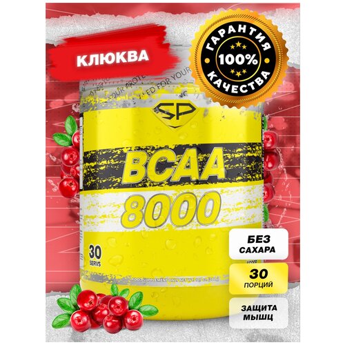 BCAA STEELPOWER 8000, клюква, 300 гр. клюква в шоколаде 300 гр