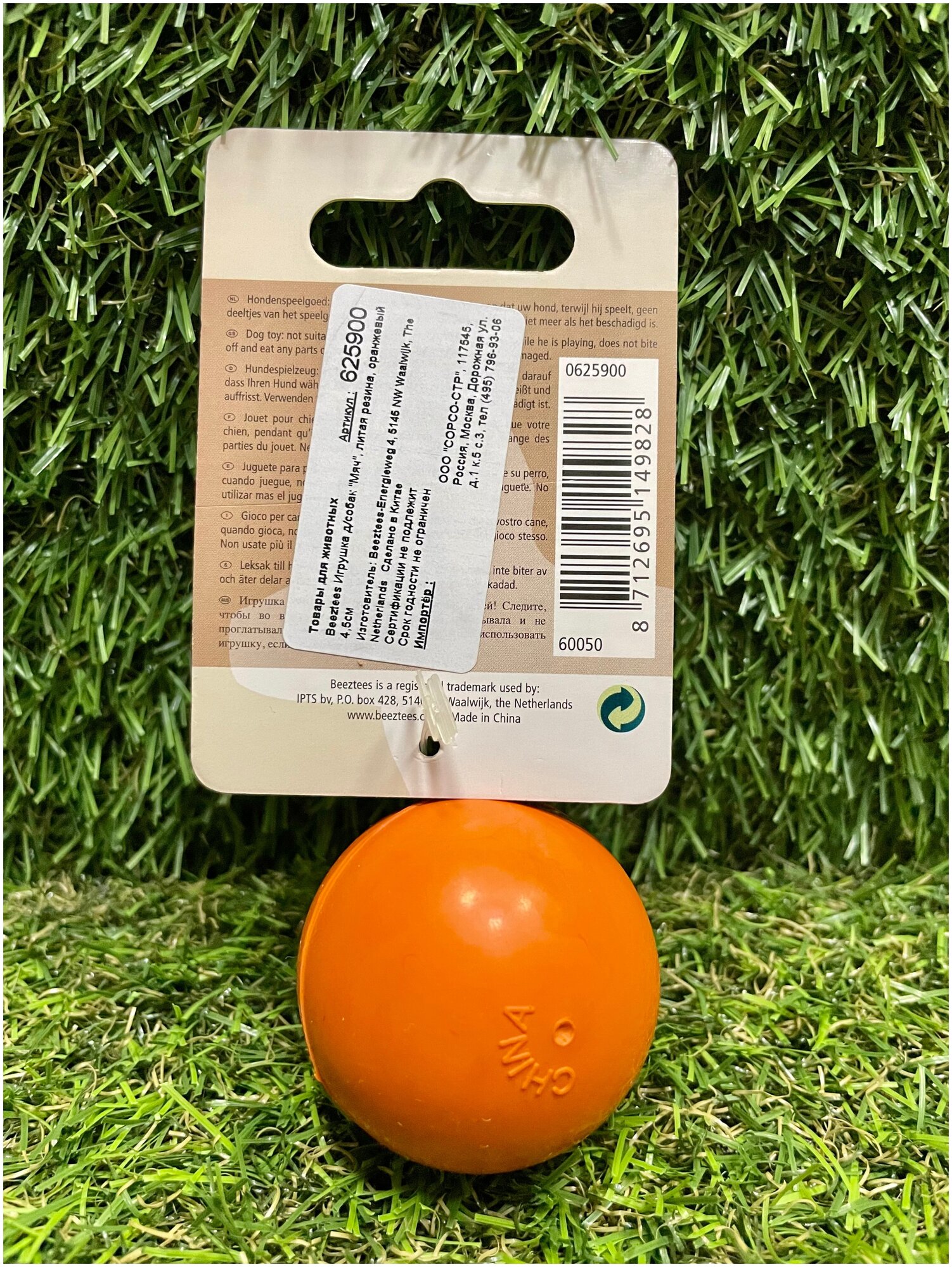 Beeztees 625900 Игрушка д/собак "Мяч", литая резина, оранжевый 4,5см . - фотография № 6