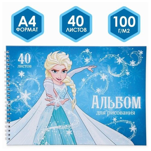 Альбом для рисования Disney на гребне, А4, 40 листов, Эльза, Холодное сердце дневник disney холодное сердце эльза для 1 11 класса 48 листов 7462081