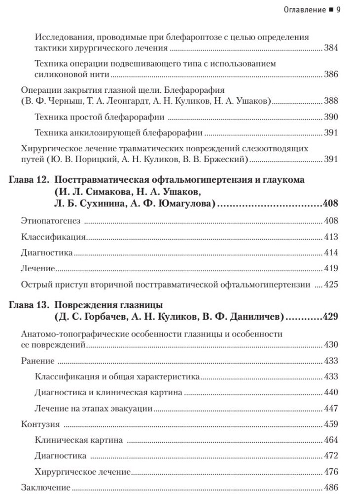 Современная офтальмология. Руководство - фото №5