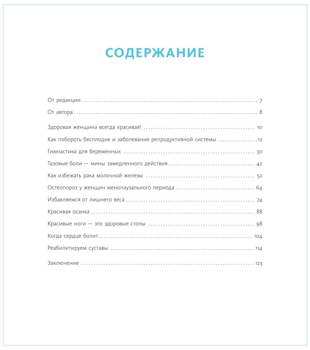 Уроки женского здоровья + DVD (Бубновский Сергей Михайлович) - фото №16