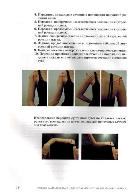 Книга Учебник ультразвуковых исследований костно-мышечной системы - фото №11