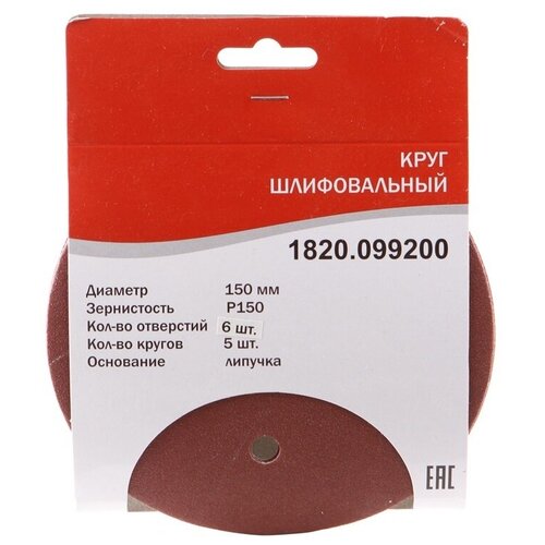 Круг шлифовальный Elitech 1820.099200, d 150, Р 150, 5 шт. в упаковке