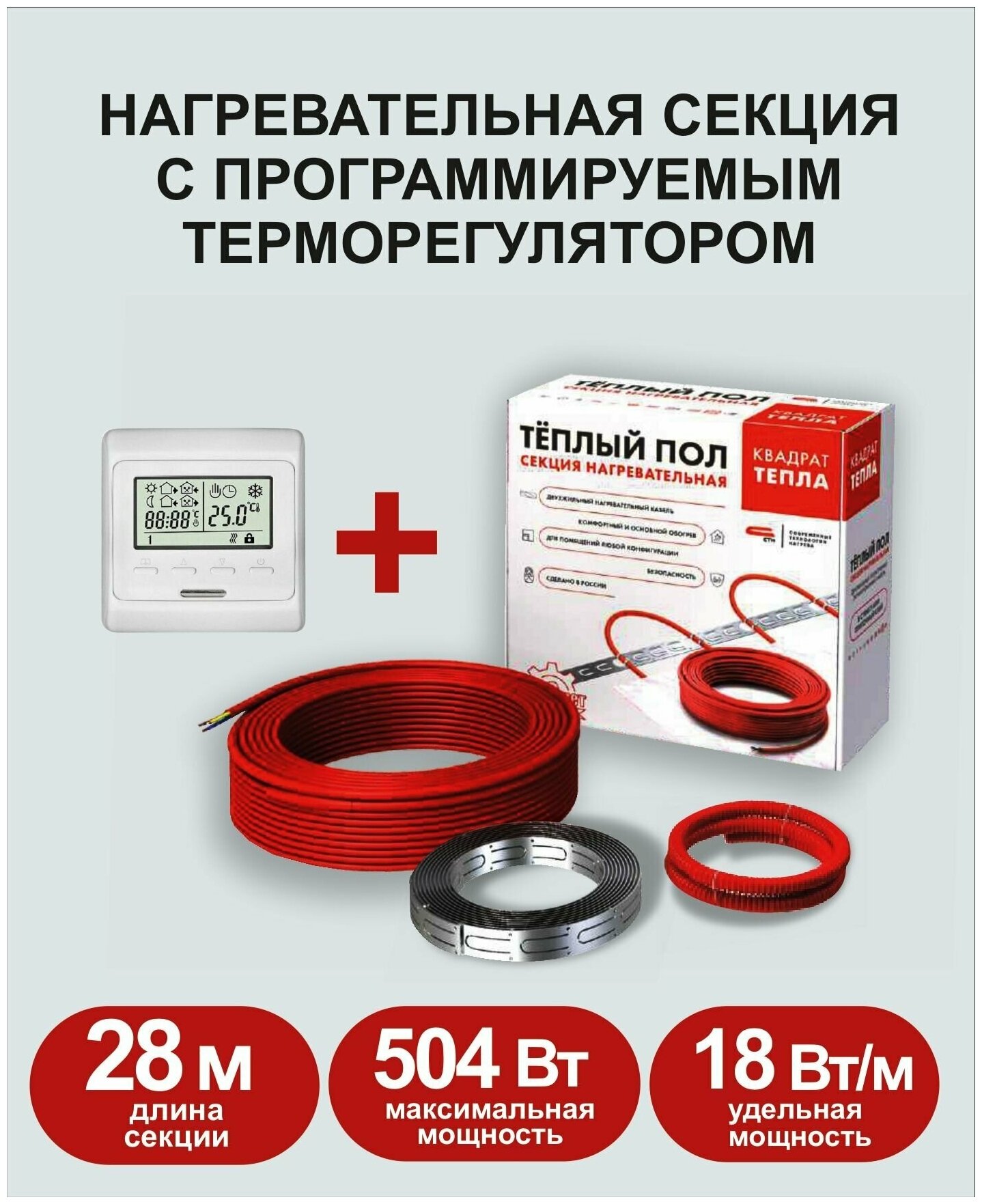 Нагревательная секция Теплый пол СТН КС-500 с программируемым терморегулятором - фотография № 1