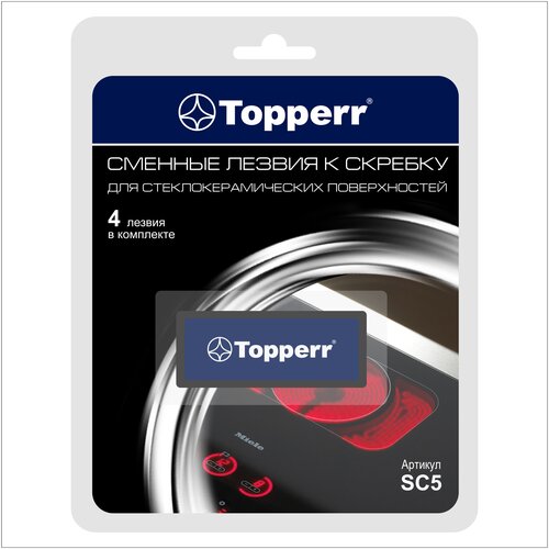 Лезвие для скребка Topperr SC 5, серебристый, 4 шт. topperr