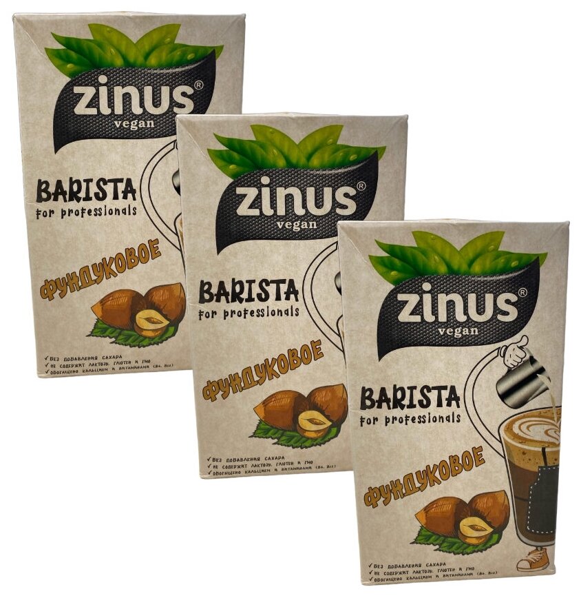 Молоко фундуковое ZINUS BARISTA 1 л (3 шт. в наборе)