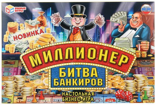 Экономическая игра Миллионер, Битва банкиров, в коробке