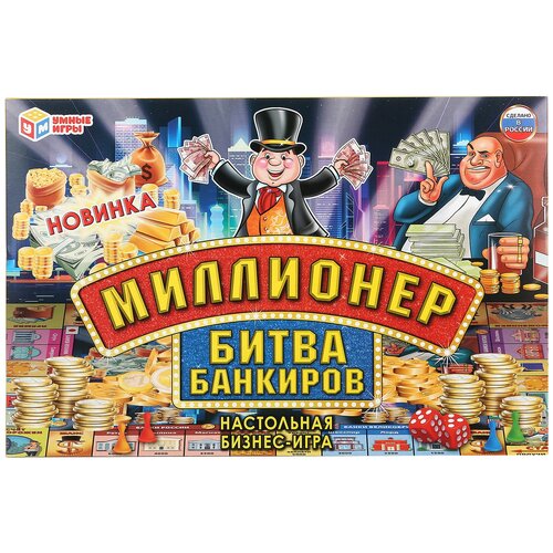 Экономическая игра Миллионер, Битва банкиров, в коробке