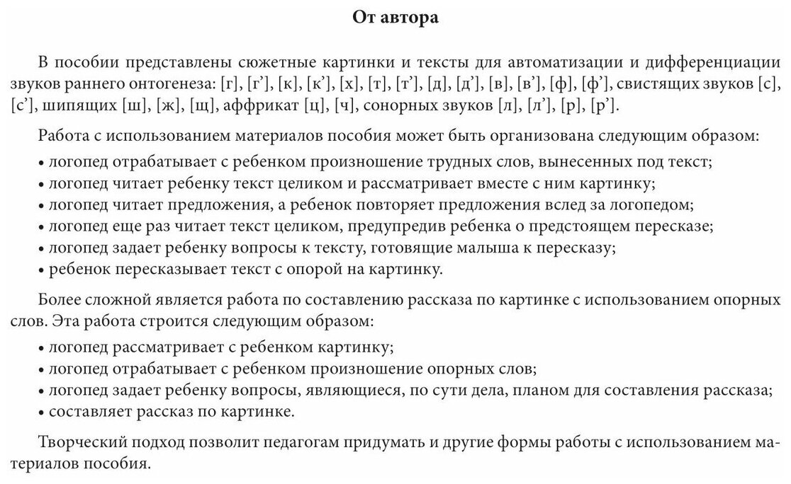 Картотека сюжетных картинок. Выпуск 21. Автоматизация и дифференциация звуков. Картинки и тексты.3-7 - фото №7