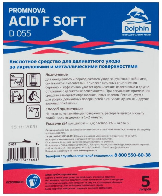 Профхим сантех сл/кисл акрил-мет Dolphin/Promnova Acid F Soft, 5л - фотография № 3