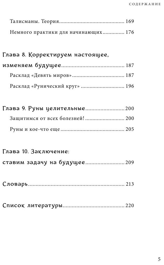 Руны. Древняя мудрость для наших дней. Практическое руководство - фото №4