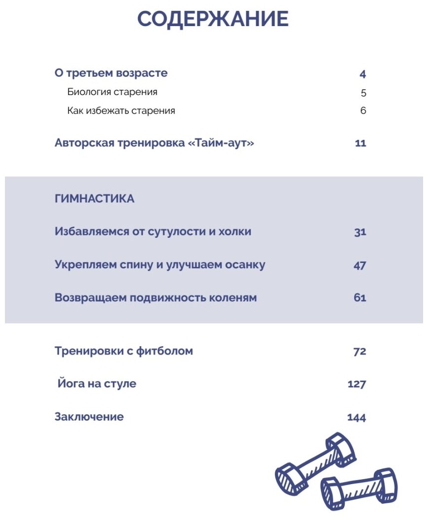 Гимнастика 50+. Здоровая спина, крепкий позвоночник, гибкие суставы - фото №2