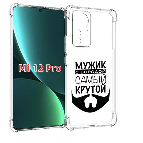 Чехол MyPads крутой-мужик-с-бородой мужской для Xiaomi 12S Pro задняя-панель-накладка-бампер чехол mypads крутой мужик с бородой мужской для samsung galaxy xcover pro 2 задняя панель накладка бампер