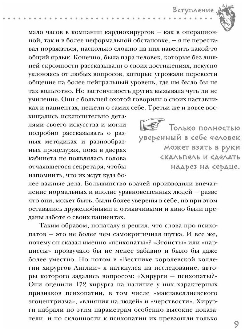 Дело сердца. История сердца в 11 операциях - фото №16