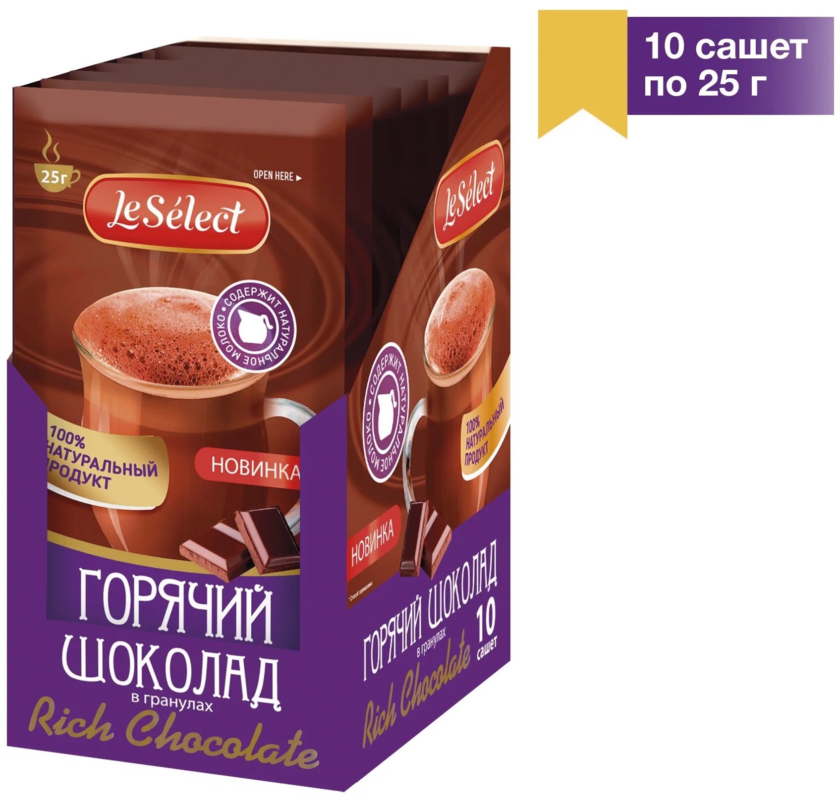 Горячий шоколад в пакетиках Rich Chocolate, Le Select, натуральный, гранулированный, шоубокс 10 сашет по 25 г - фотография № 2