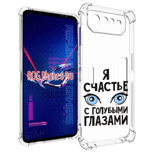 Чехол MyPads счастье с голубыми глазами для Asus ROG Phone 6 Pro задняя-панель-накладка-бампер чехол mypads дерево с глазами акварель для asus rog phone 6 pro задняя панель накладка бампер