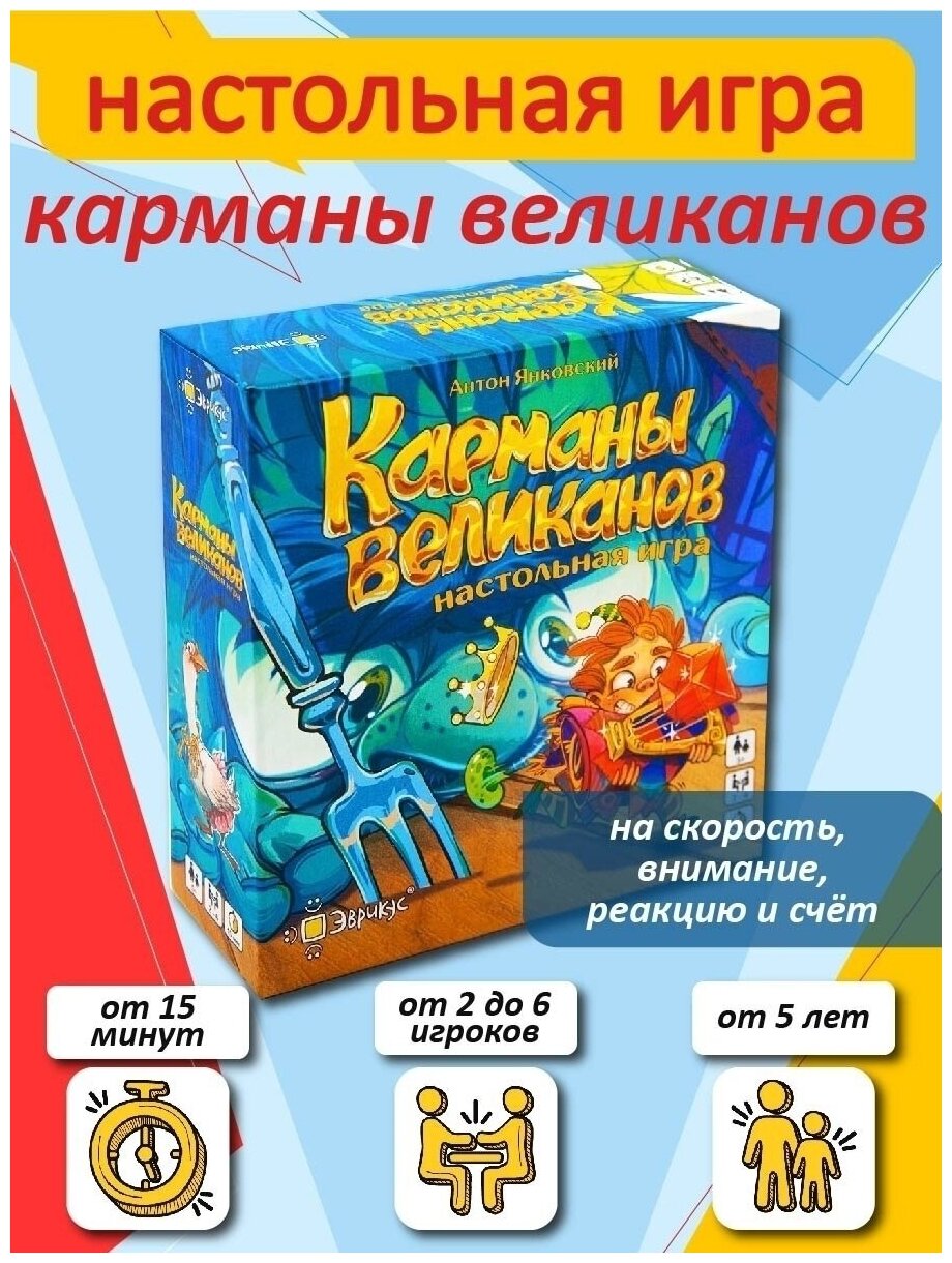 Игра настольная "Эврикус" "Карманы великанов" BG-11057