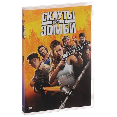 Скауты против зомби DVD-video (DVD-box) резня зомби dvd