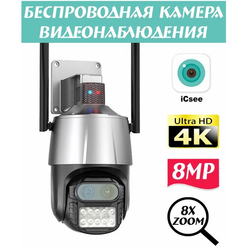 Камера видеонаблюдения Wi-fi / 8MP / Zoom 8x / Поворотная / Уличная / Камера для дома