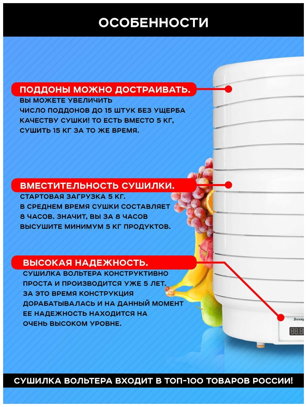 Сушилка для овощей и фруктов ВОЛТЕРА - фото №11