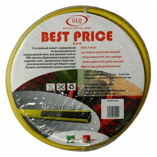 Шланг Best Price 1/2 12м 3-х слойный