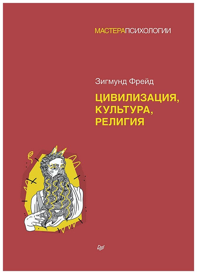 Цивилизация, культура, религия