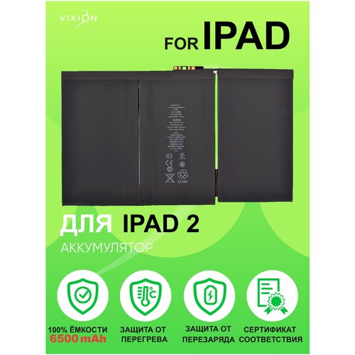 Аккумулятор для iPad 2 / аккумуляторная батарея для планшета айпад 2 / VIXION