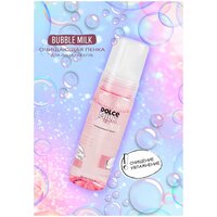 DOLCE MILK Пенка для лица очищающая 150 мл