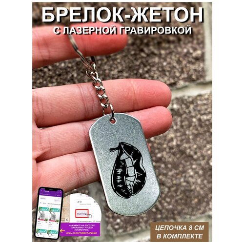фото Брелок для ключей "губы,вампир" с гравировкой подарочный жетон ,на сумку, на ключи , в подарок uegrafic