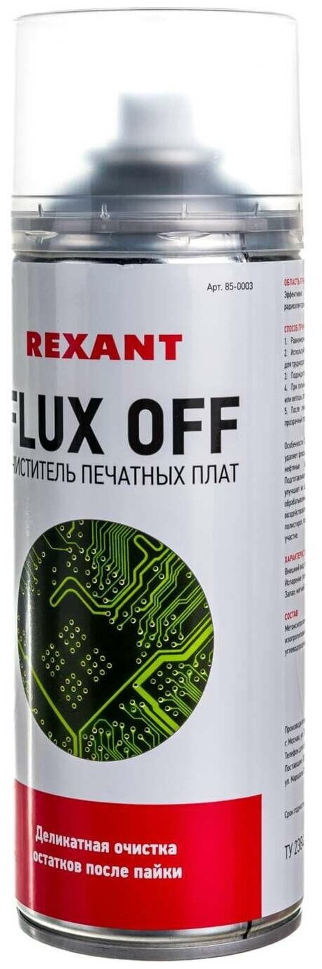 Очиститель печатных плат Rexant Flux Off 400 мл (аэрозоль)