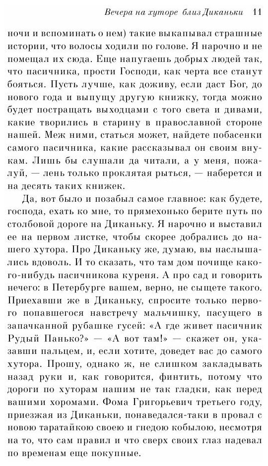 Вечера на хуторе близ Диканьки - фото №14