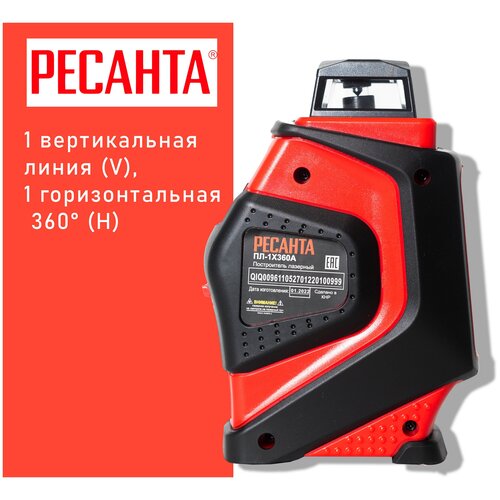 Построитель лазерный РЕСАНТА ПЛ-1Х360А