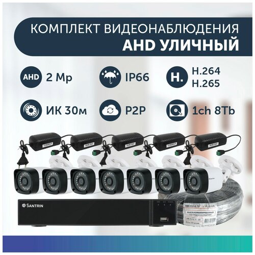 Комплект видеонаблюдения цифровой, готовый комплект AHD TVI CVI CVBS 7 камер уличных FullHD 2MP