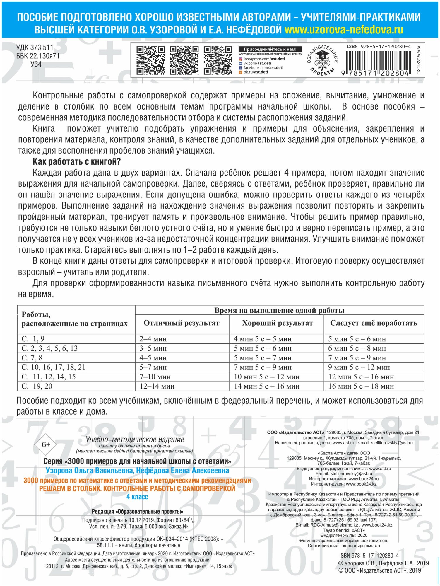 3000 примеров по математике с ответами и методическими рекомендациями. Решаем в столбик. Контрольные работы с самопроверкой. 4 класс - фото №2