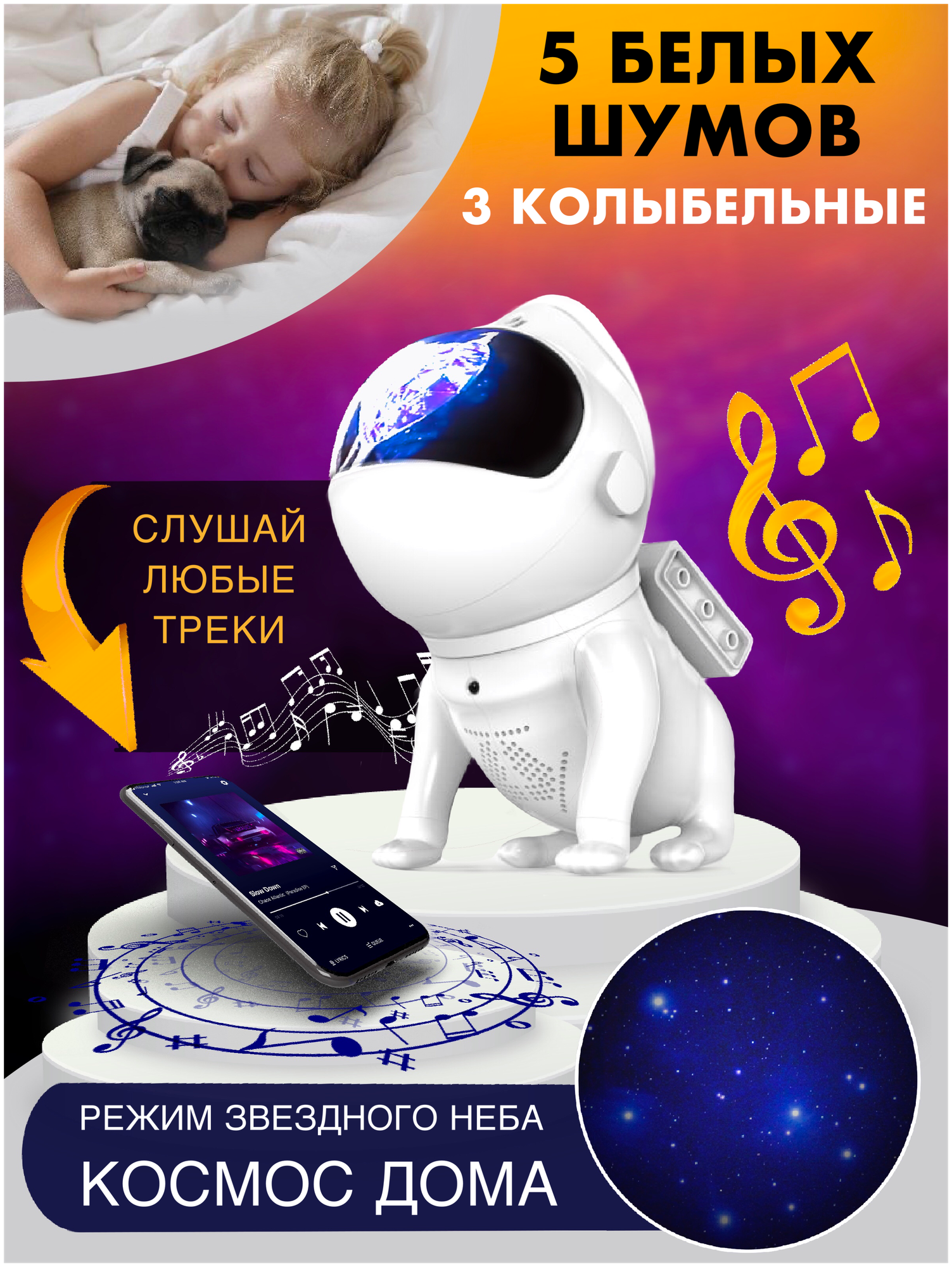 Музыкальный ночник для детей и взрослых, лампа детская светодиодная для сна в розетку, проектор звездного неба с 15 режимами свечения - фотография № 3