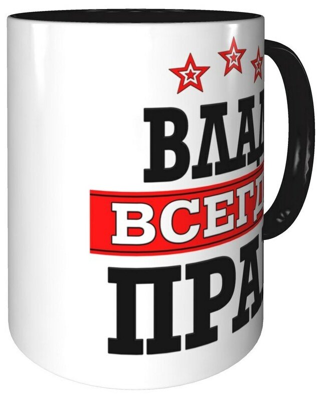 Влад всегда прав картинки