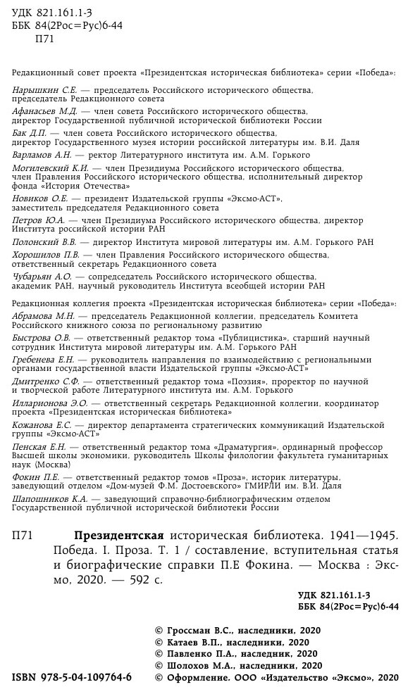 Библиотека Победы. Том 1. Проза - фото №13