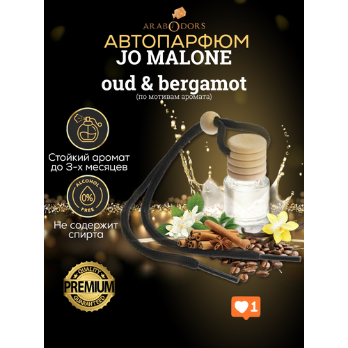 “Oud & Bergamot”- премиальный аромат для автомобиля (мотив)