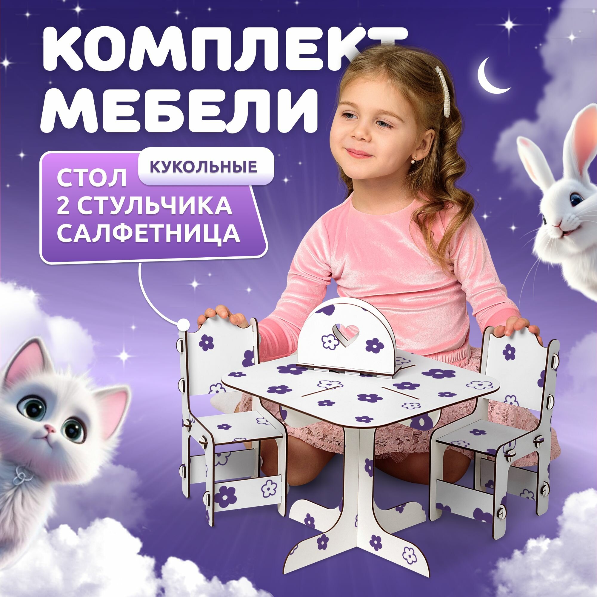 Мебель для кукол MEGA TOYS серия манюня стол и стульчики для куклы