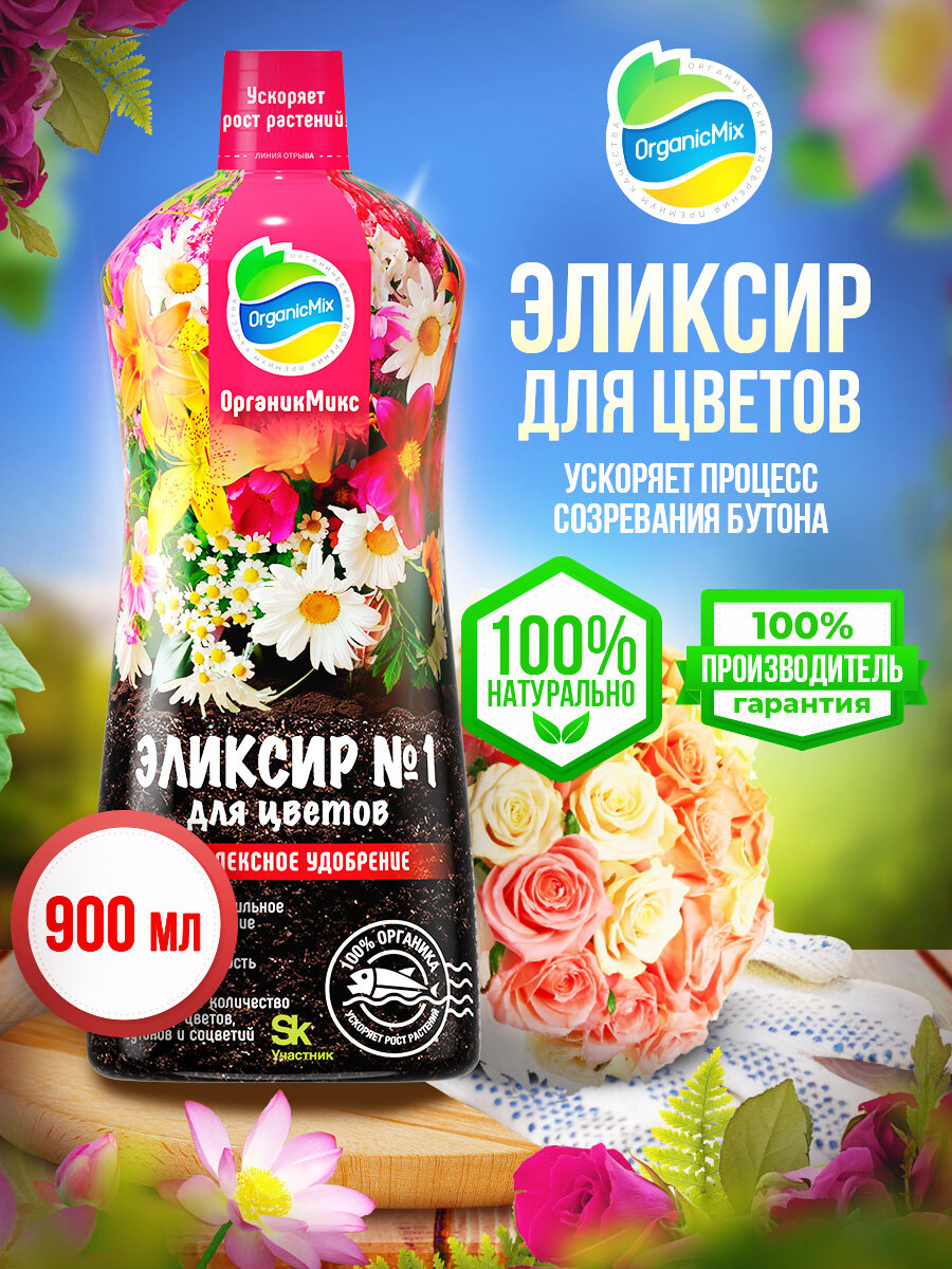 фото Удобрение для цветов Эликсир, роз, гортензий, пионов, жидкое