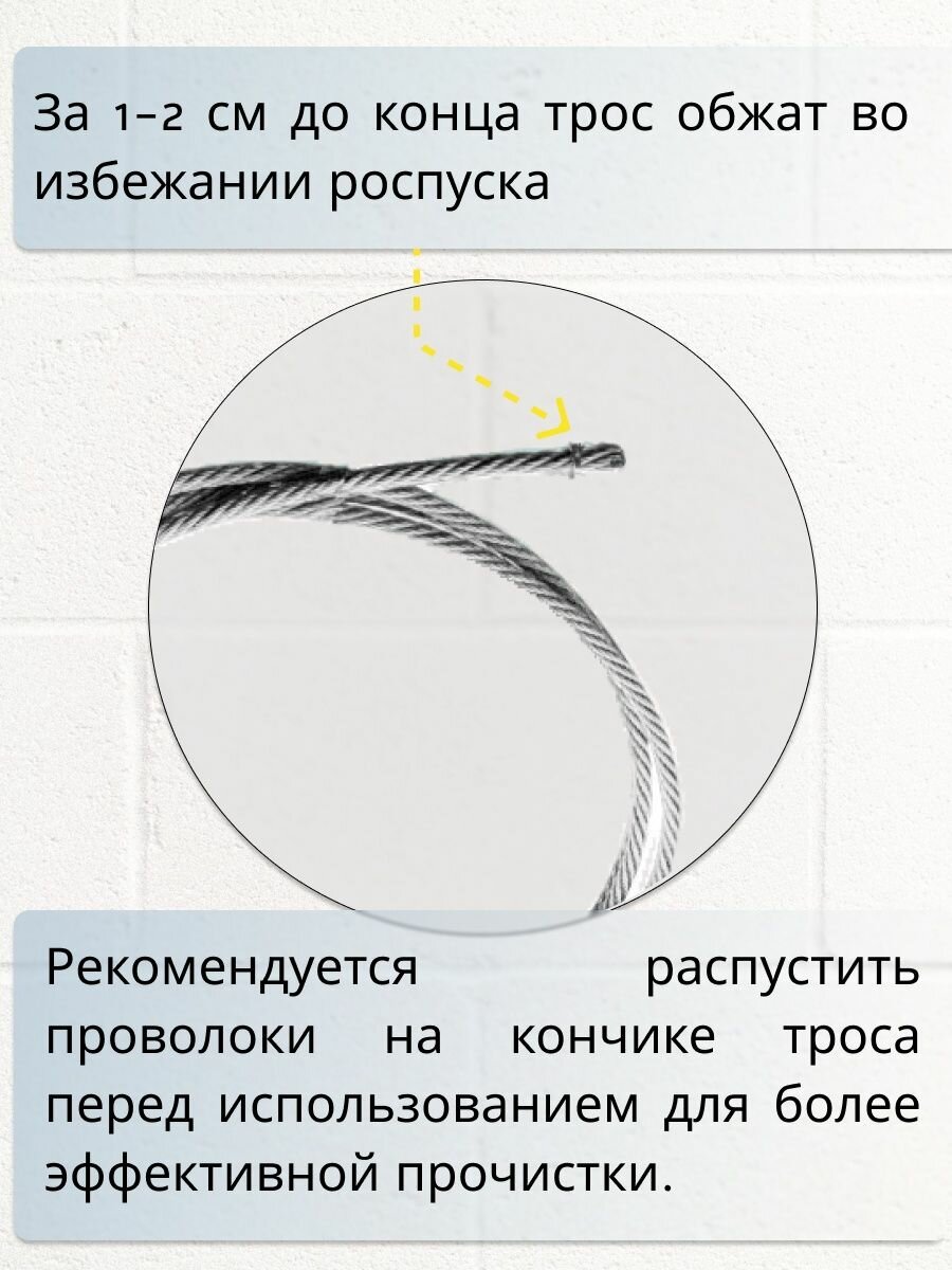 Трос сантехнический канатный 3,5 м (6мм. ) - фотография № 3