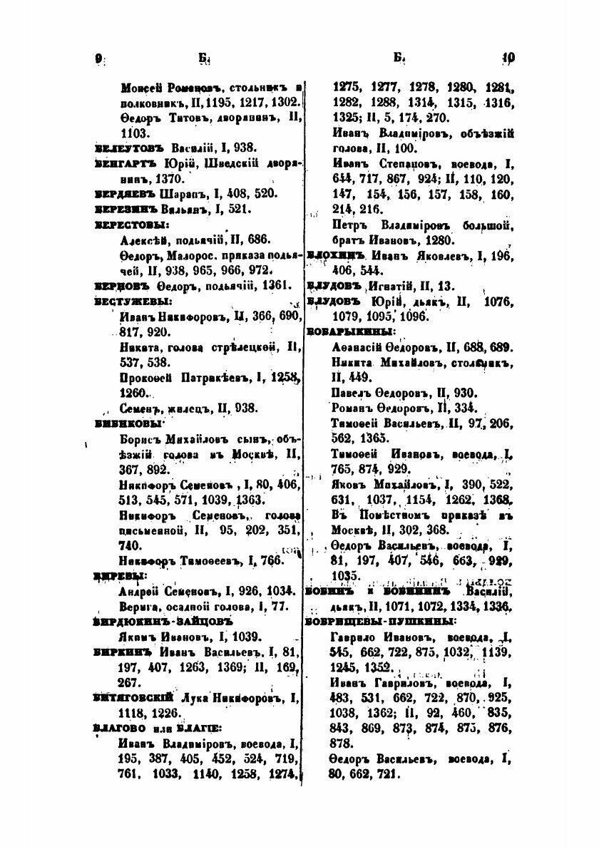 Книга Указатель собственных имен и предметов к I и II тому Книг разрядных по оффициальн... - фото №6