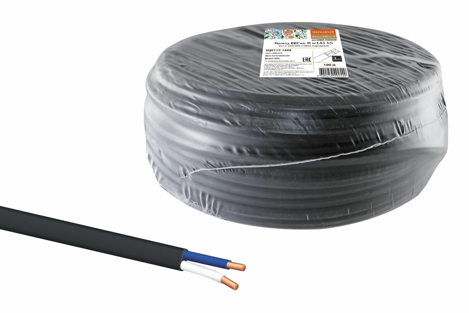 Провод ВВГмб-П нг(А)-LS 2х15 220/380 (100м) Народный SQ0117-1409
