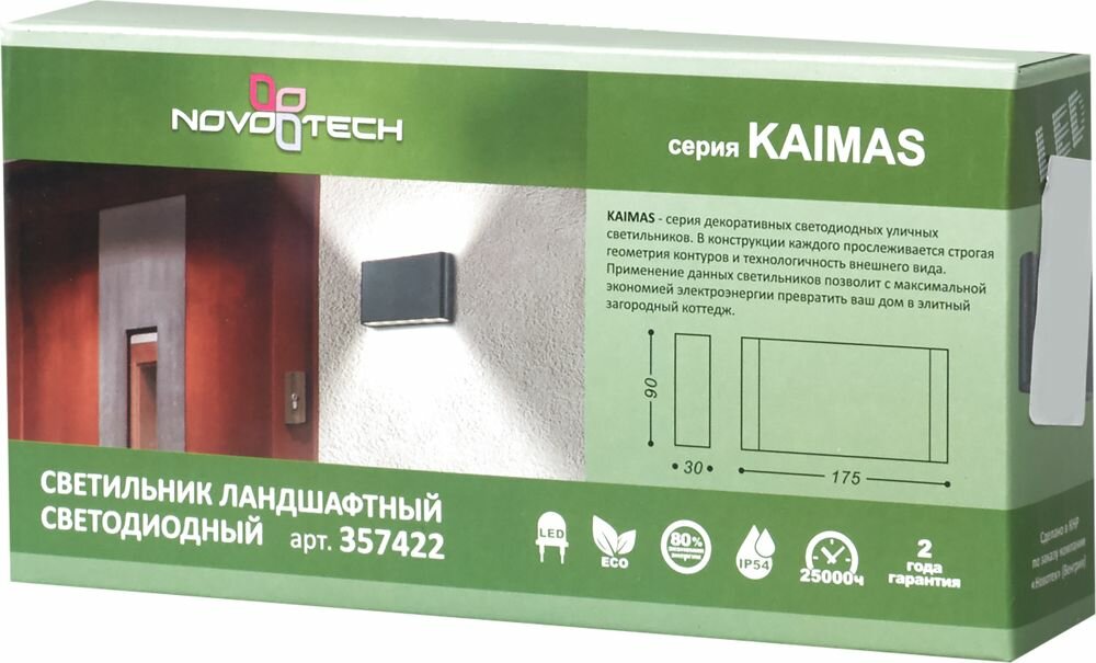 Уличный настенный светодиодный светильник Novotech Kaimas 357422 - фото №6