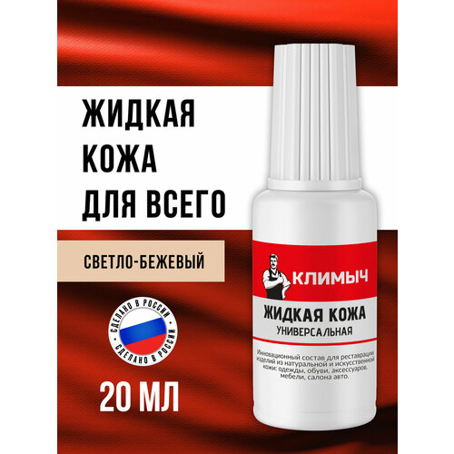 Универсальная жидкая кожа для ремонта обуви и мебели