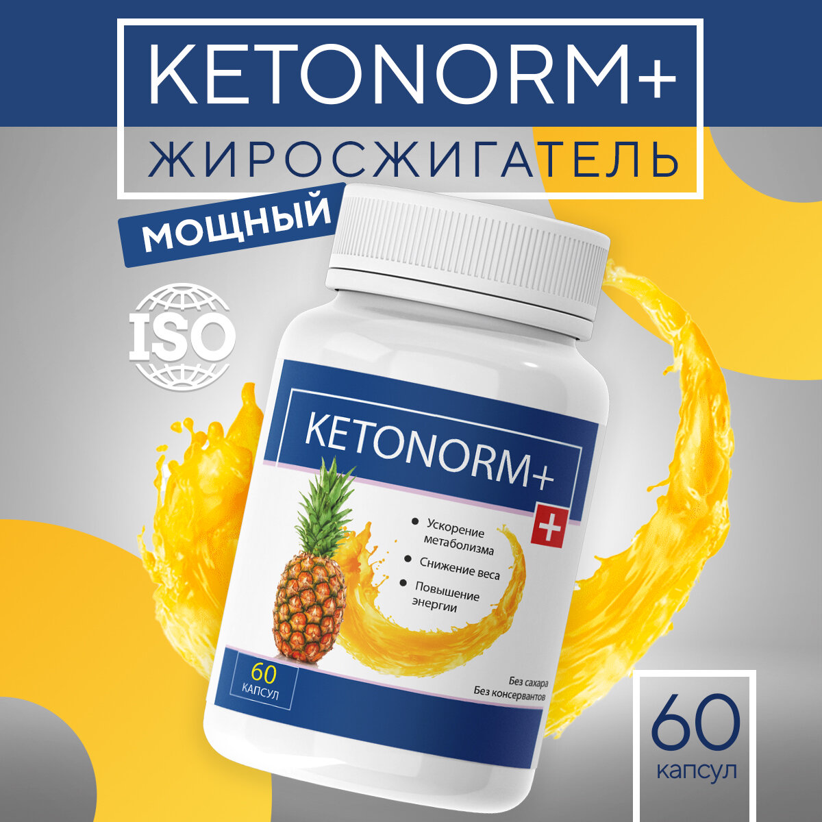 Средство для похудения Ketonorm + 60 капсул / Кетонорм плюс 1шт