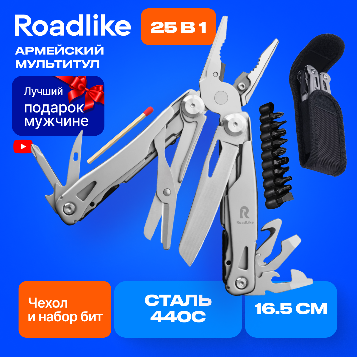 Мультитул RoadLike RL8 13 в 1