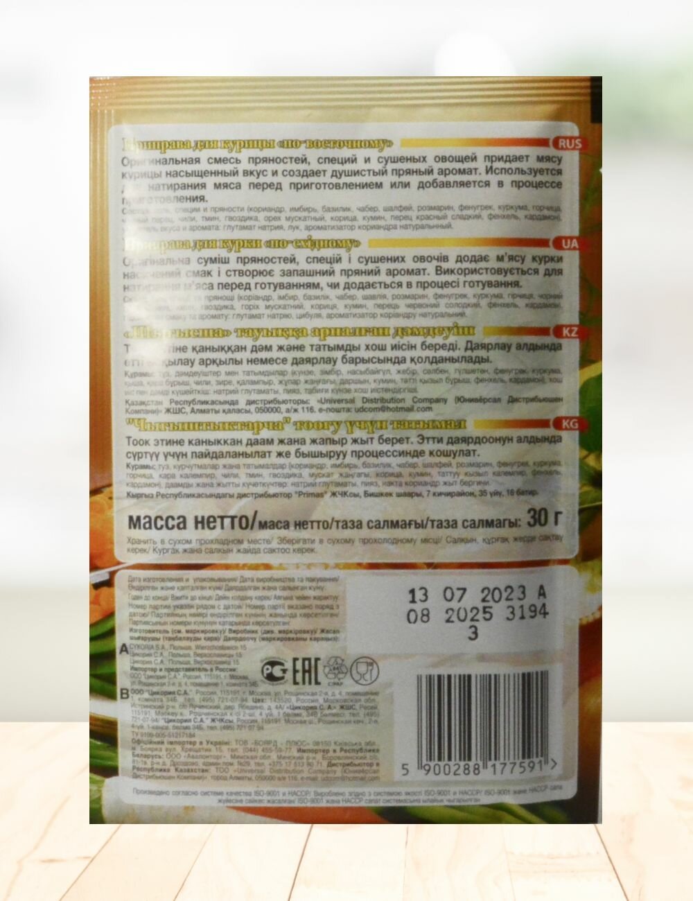 Приправа для курицы по-восточному Cykoria S.A. 30 г*1 шт, без ГМО — фото 1